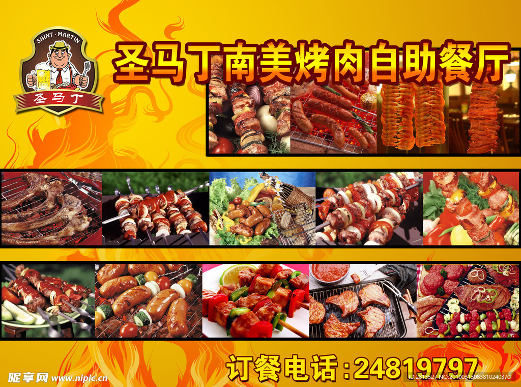 餐厅广告