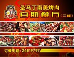 餐厅广告2