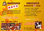 餐厅宣传单