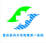 重庆医科大学附属第一医院标志