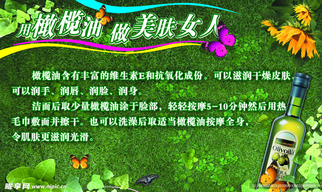 橄榄油