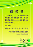 授权书