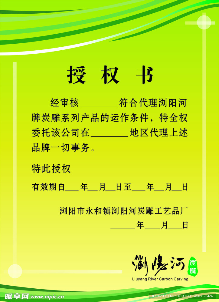 授权书