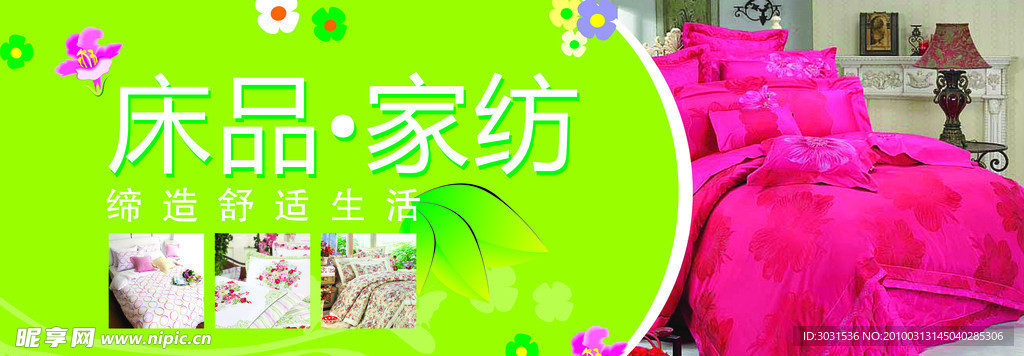 床上用品