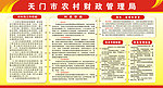 财政局制度