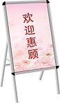 欢迎牌