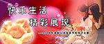 展板 宣传 母亲节