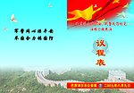 节目单