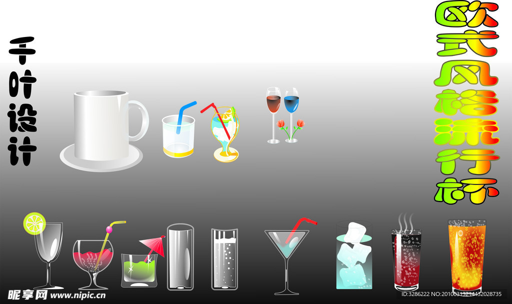 欧式风格流行杯