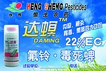 农药