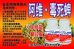 农药产品