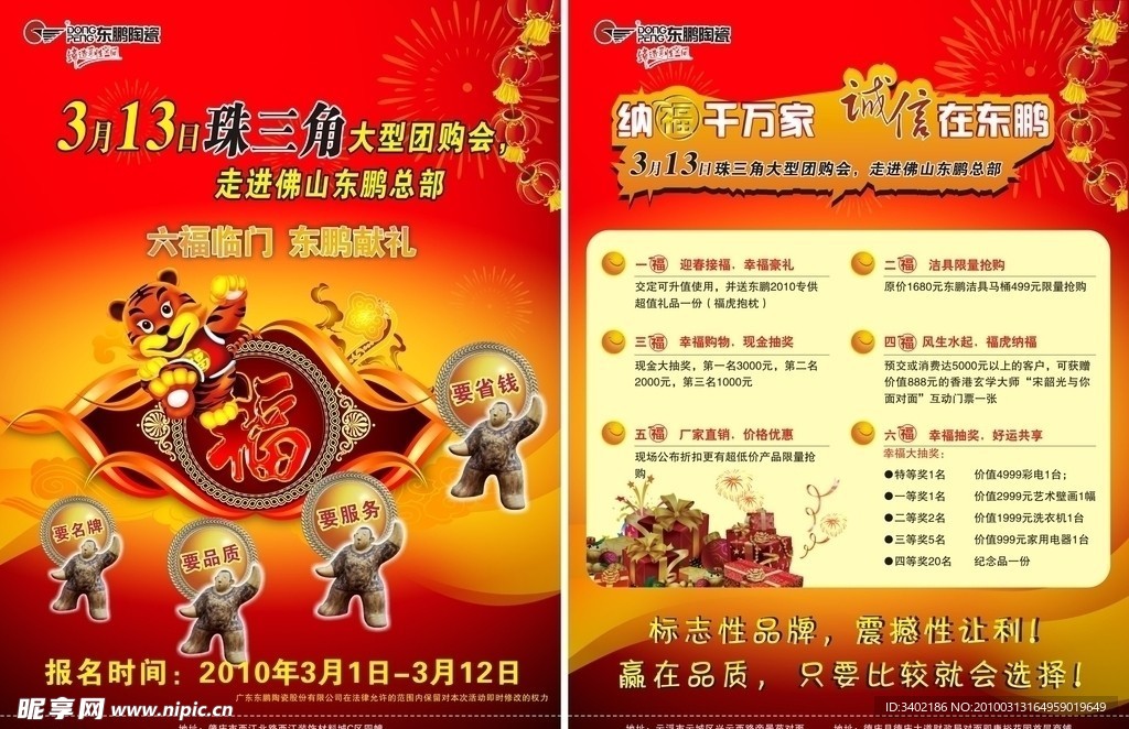 东鹏
