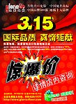凯莱地板3 15促销海报