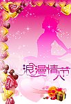 情人节