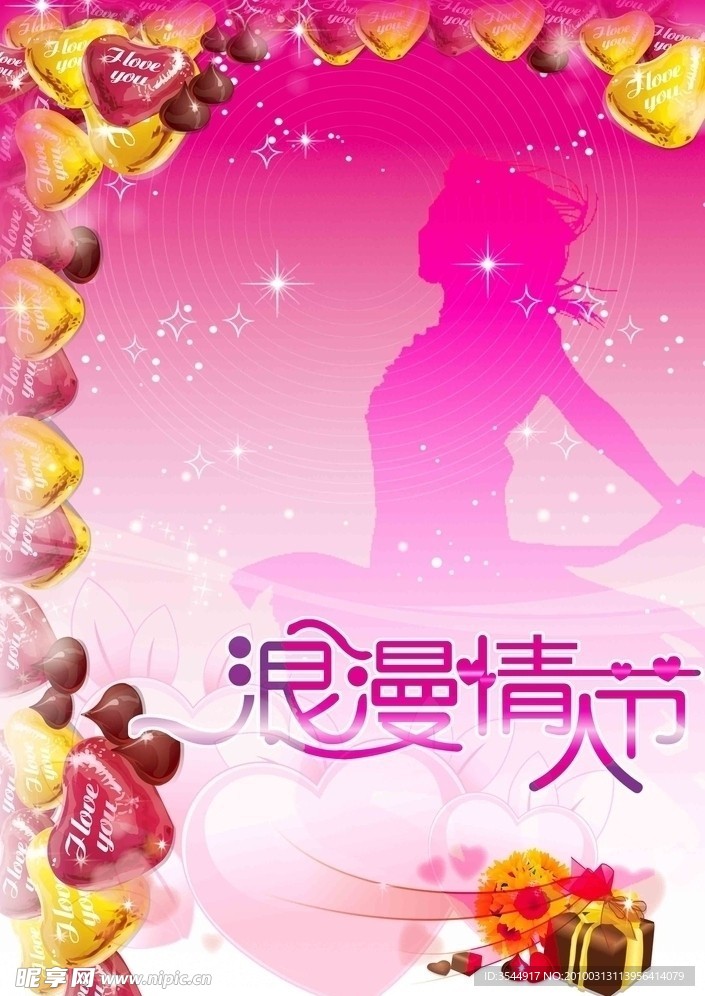 情人节