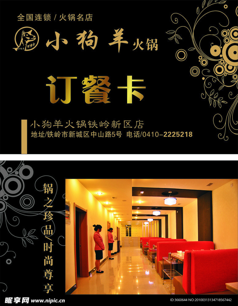 订餐卡