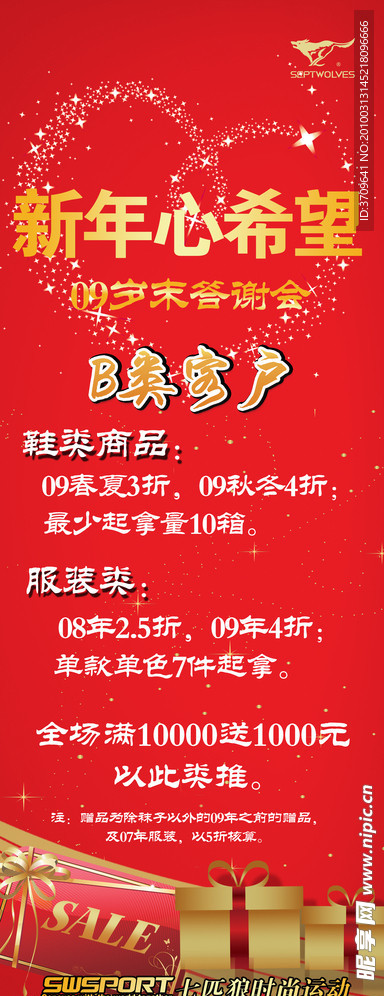 特惠大酬宾