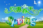 约会春天