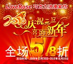 元旦促销广告