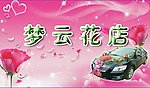 花店招牌