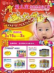 母婴店开业宣传单