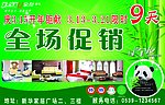 全友家私广告