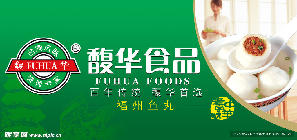 福州鱼丸