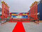 东风标志开业庆典