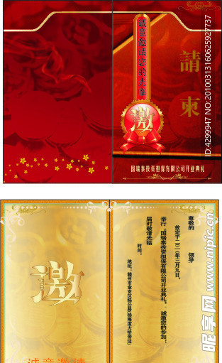 国瑞泰邀请函