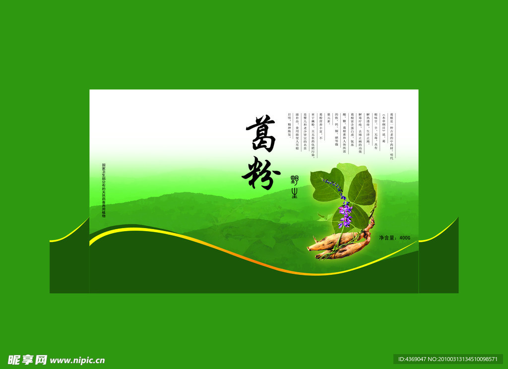 葛粉