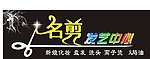 名剪发艺中心