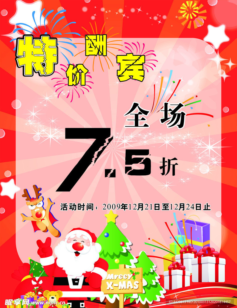 打折海报