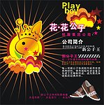 新公子王海报