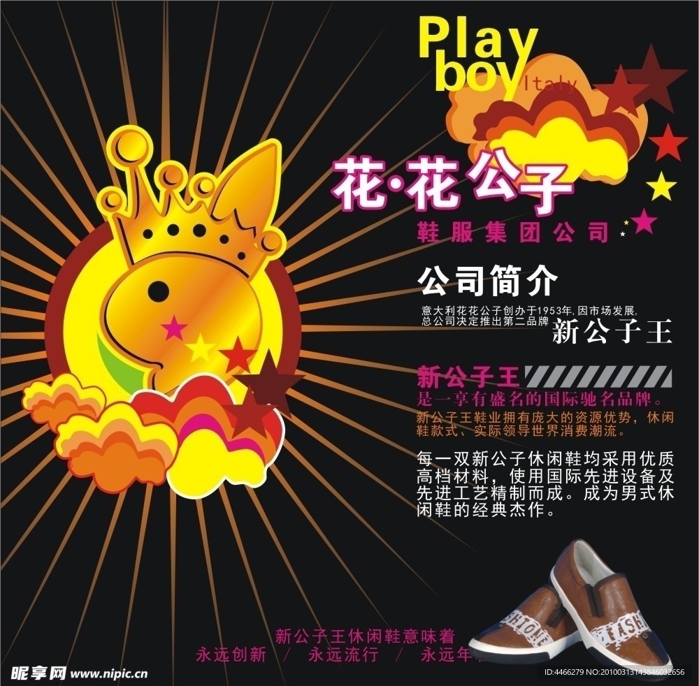 新公子王海报