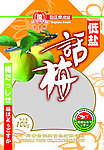 话梅