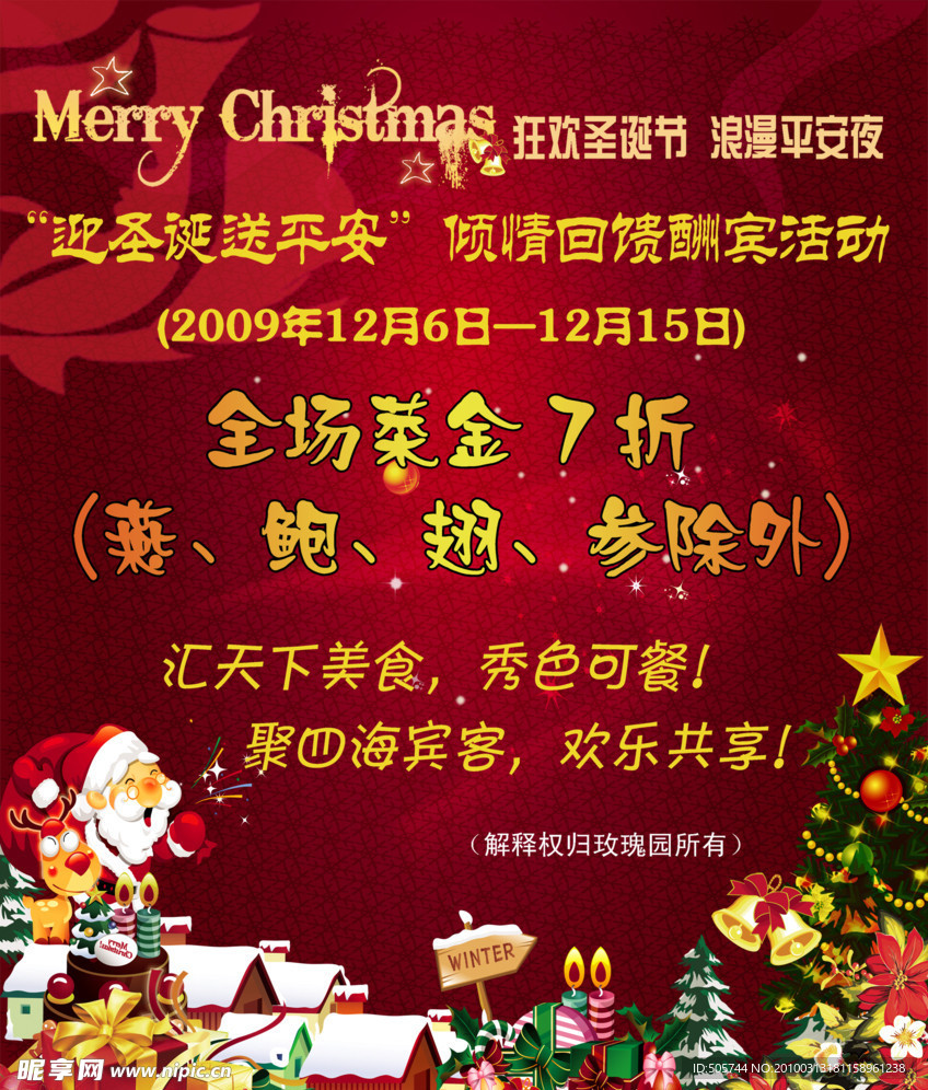圣诞节 宣传海报 全场优惠