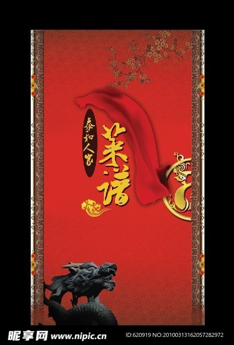 菜谱