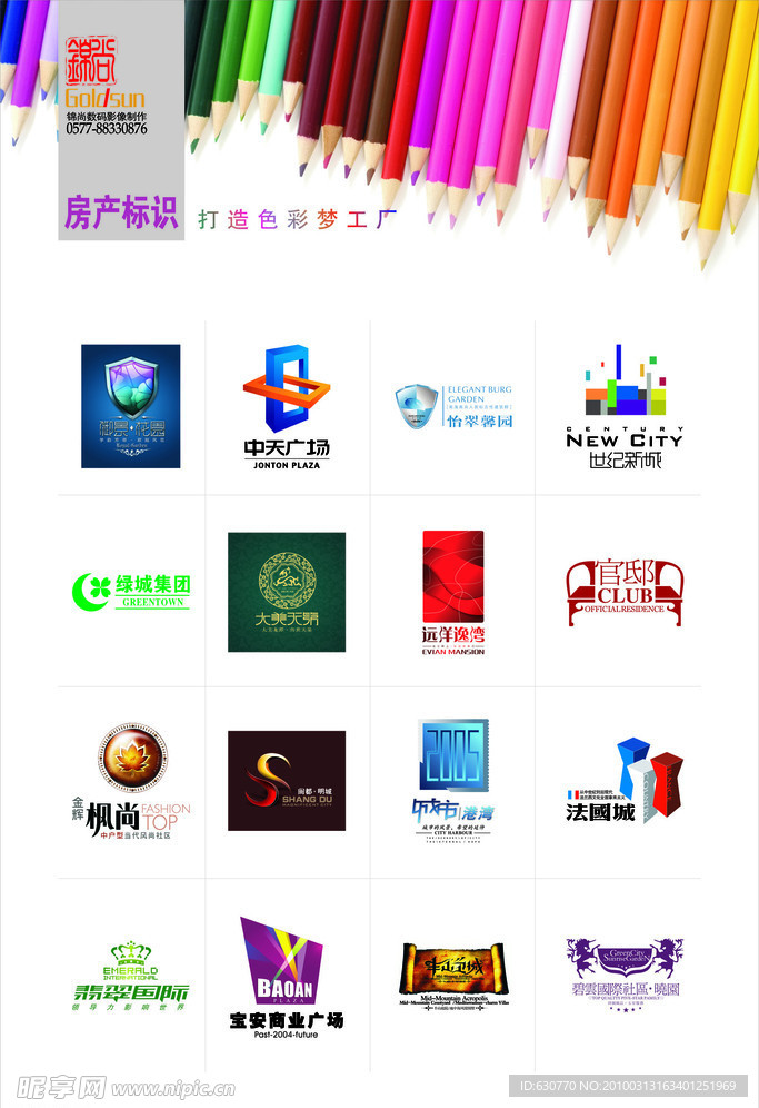 房产logo合集