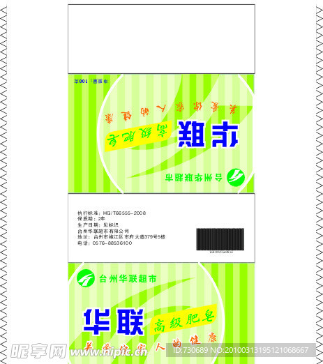 肥皂包装
