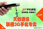 3G手机广告设计