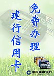 建行信用卡