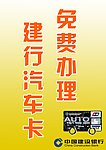 建行汽车卡