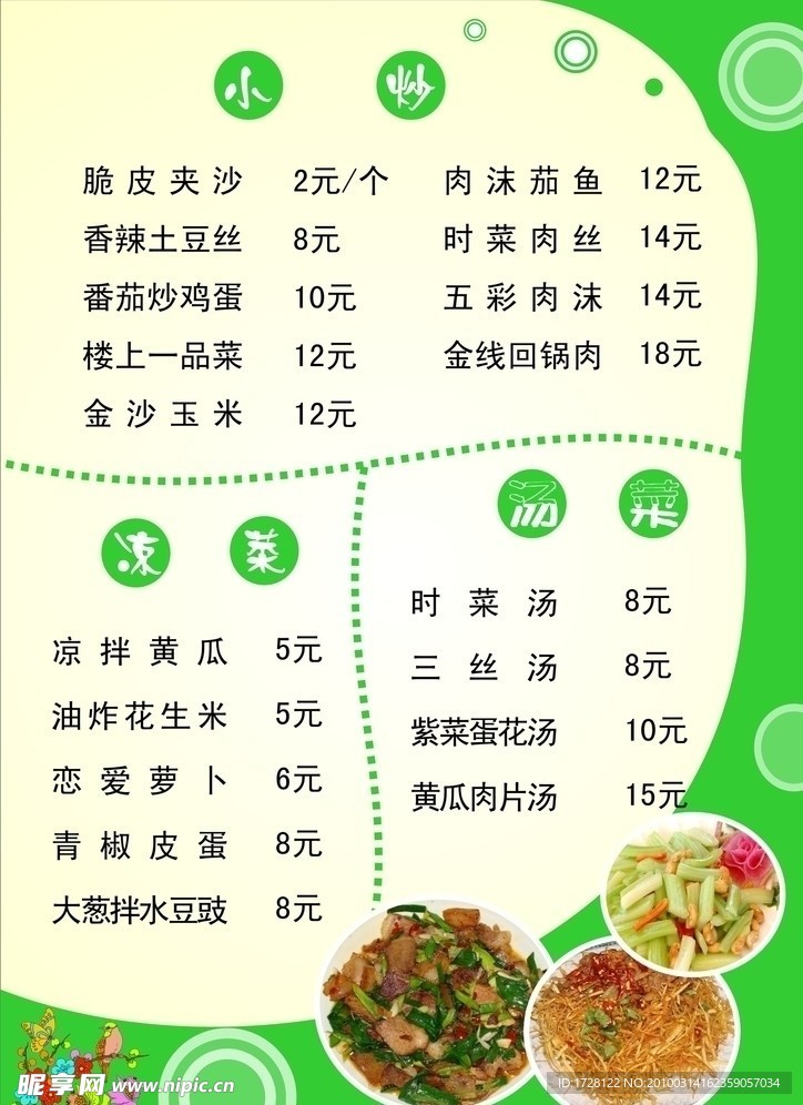 菜单