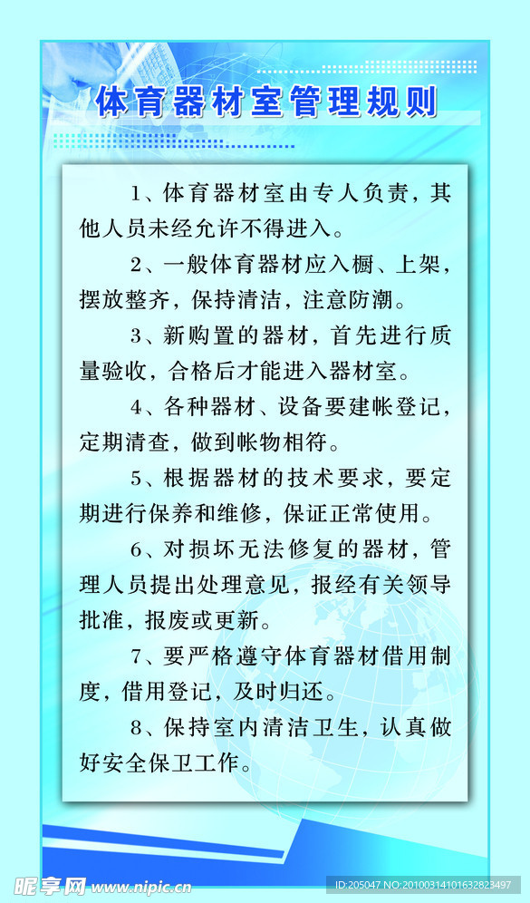 体育器材室管理规则