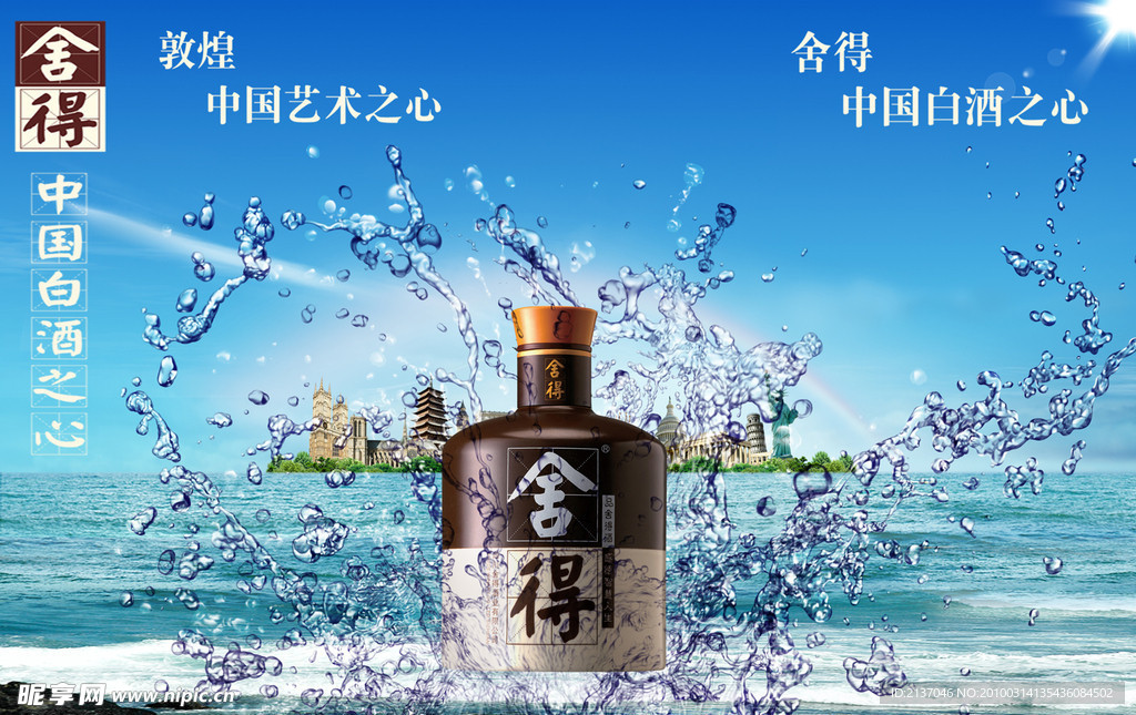 舍得白酒广告