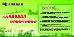 南方电网