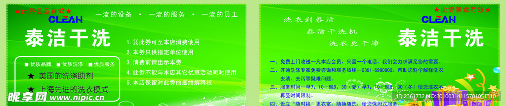 代金劵
