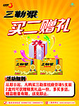 三勒浆活动海报
