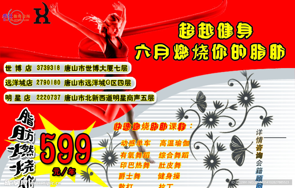 健身