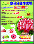 京福祥肥牛火锅